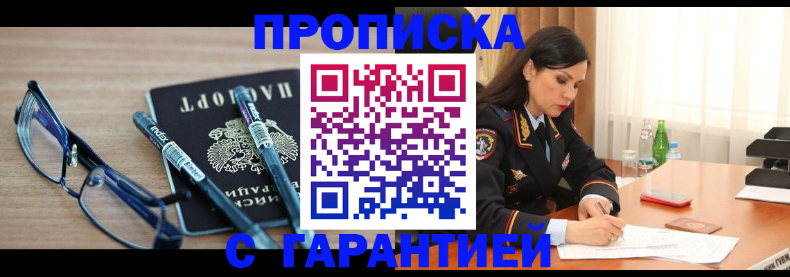 найти адрес прописки в Барнауле