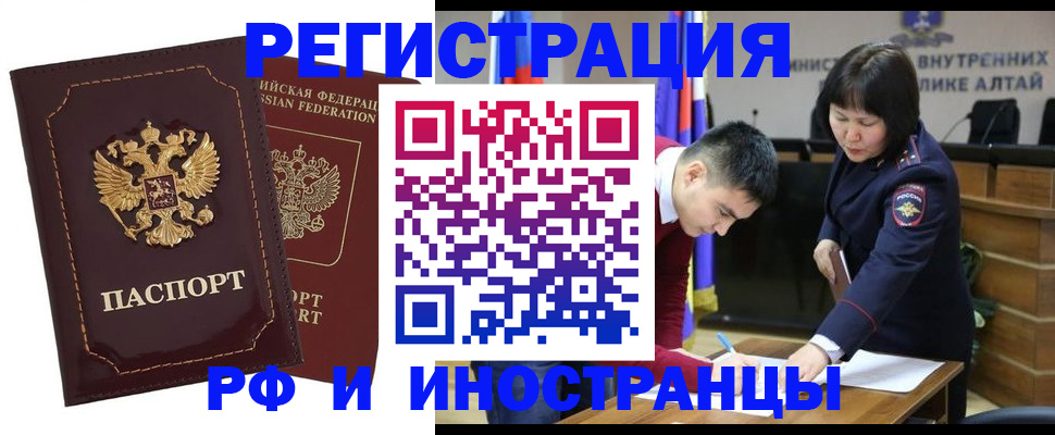 прописка для военкомата в Барнауле