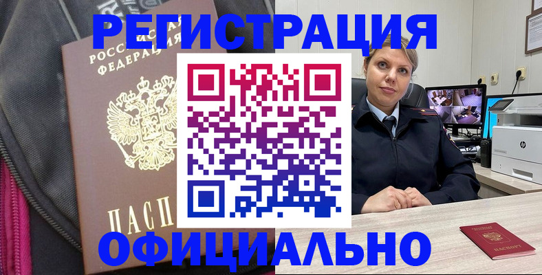 регистрация в Барнауле