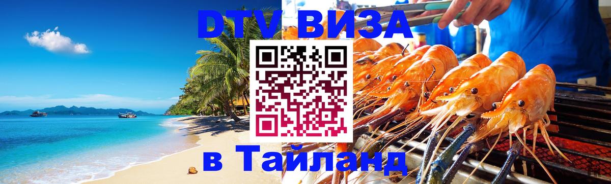 Цены на DTV визу в Таиланд — пакеты услуг, достаточно даже паспорта - 
