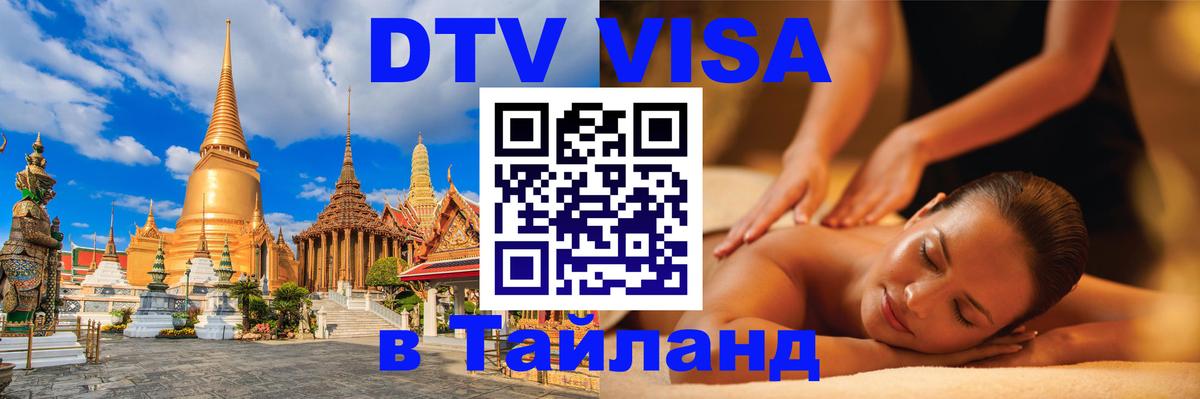 Сколько стоит DTV виза — актуальные цены, оформление даже без документов - Барнаул 